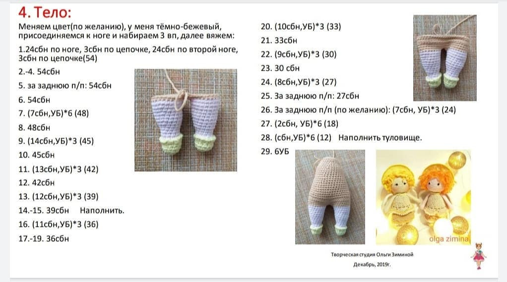 Рождественский ангелочек: схема вязания для куклы амигуруми