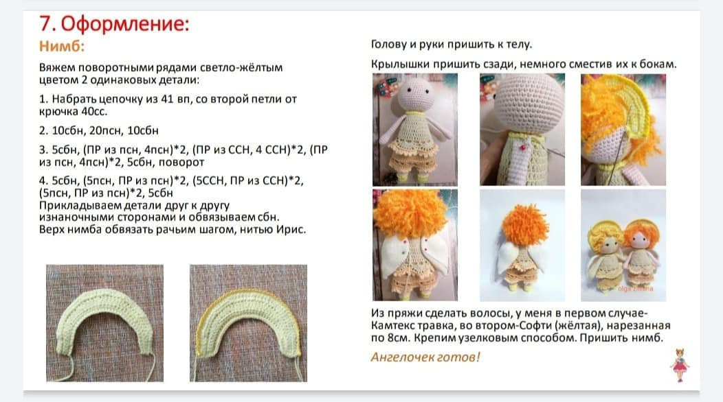 Рождественский ангелочек: схема вязания для куклы амигуруми