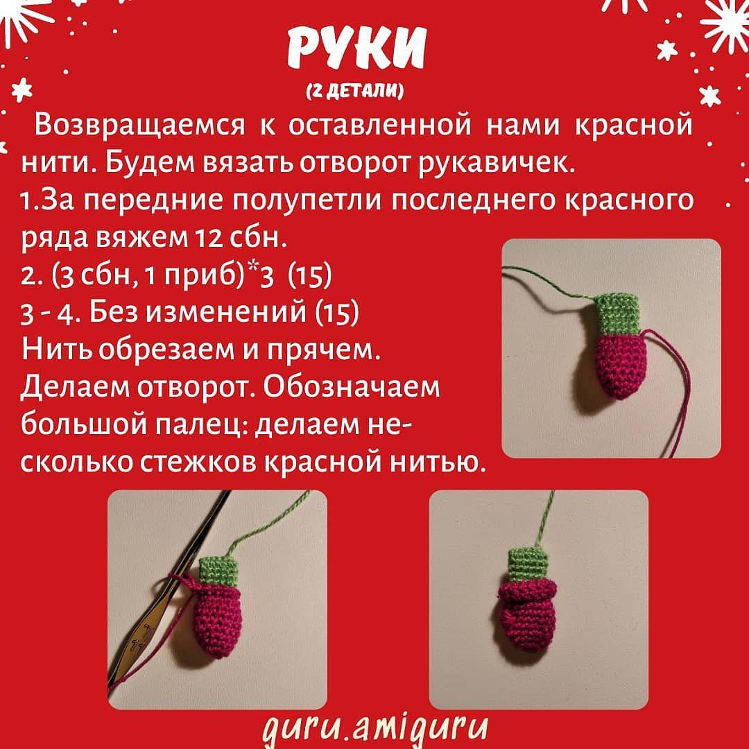 Рождественский гном: бесплатный мастер-класс по вязанию