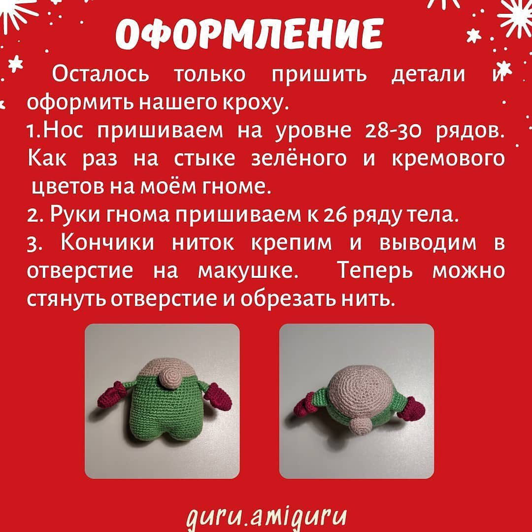 Рождественский гном: бесплатный мастер-класс по вязанию