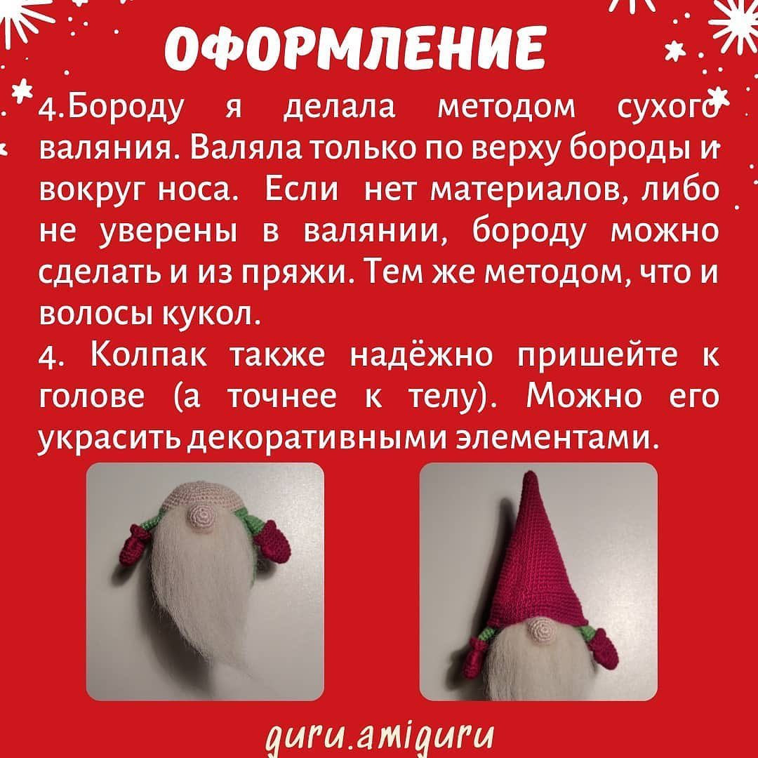 Рождественский гном: бесплатный мастер-класс по вязанию