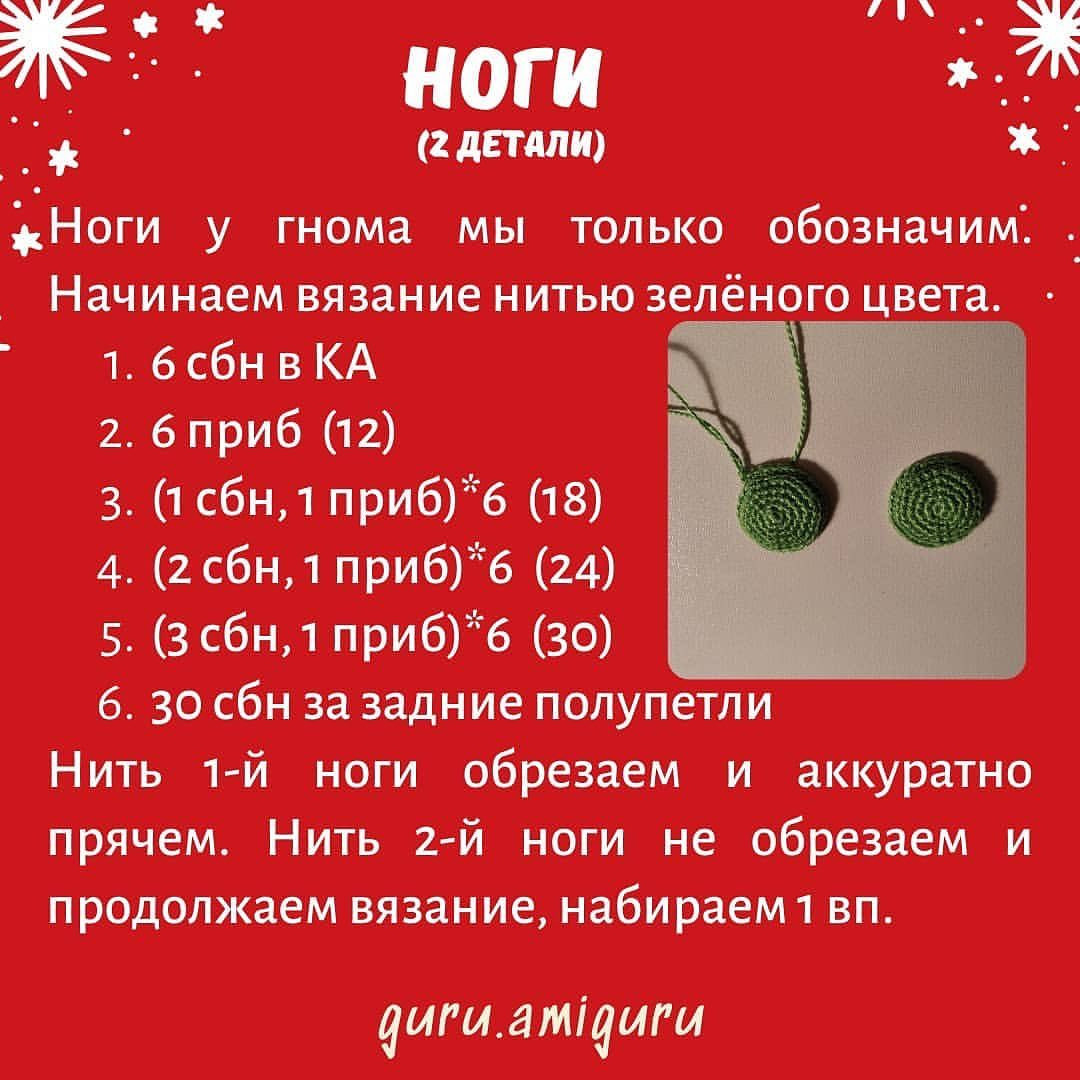 Рождественский гном: бесплатный мастер-класс по вязанию