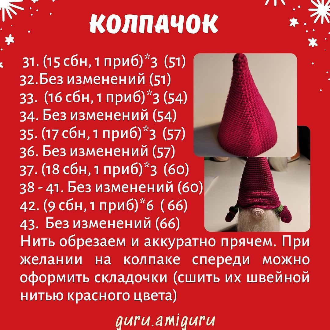 Рождественский гном: бесплатный мастер-класс по вязанию