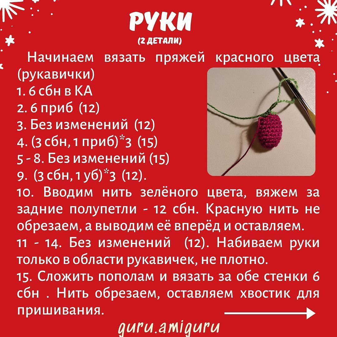 Рождественский гном: бесплатный мастер-класс по вязанию