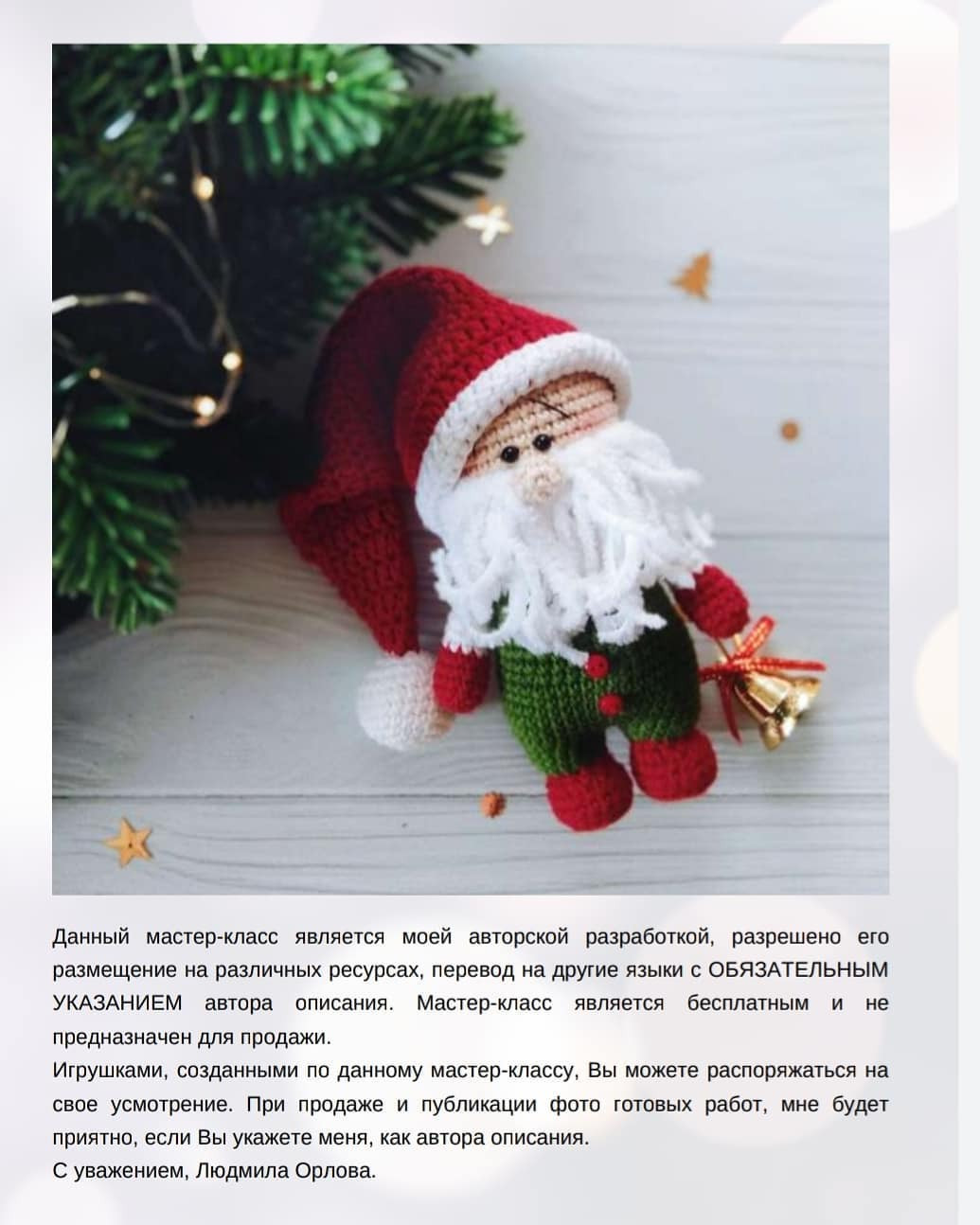 Рождественский гном: мастер-класс по вязанию крючком