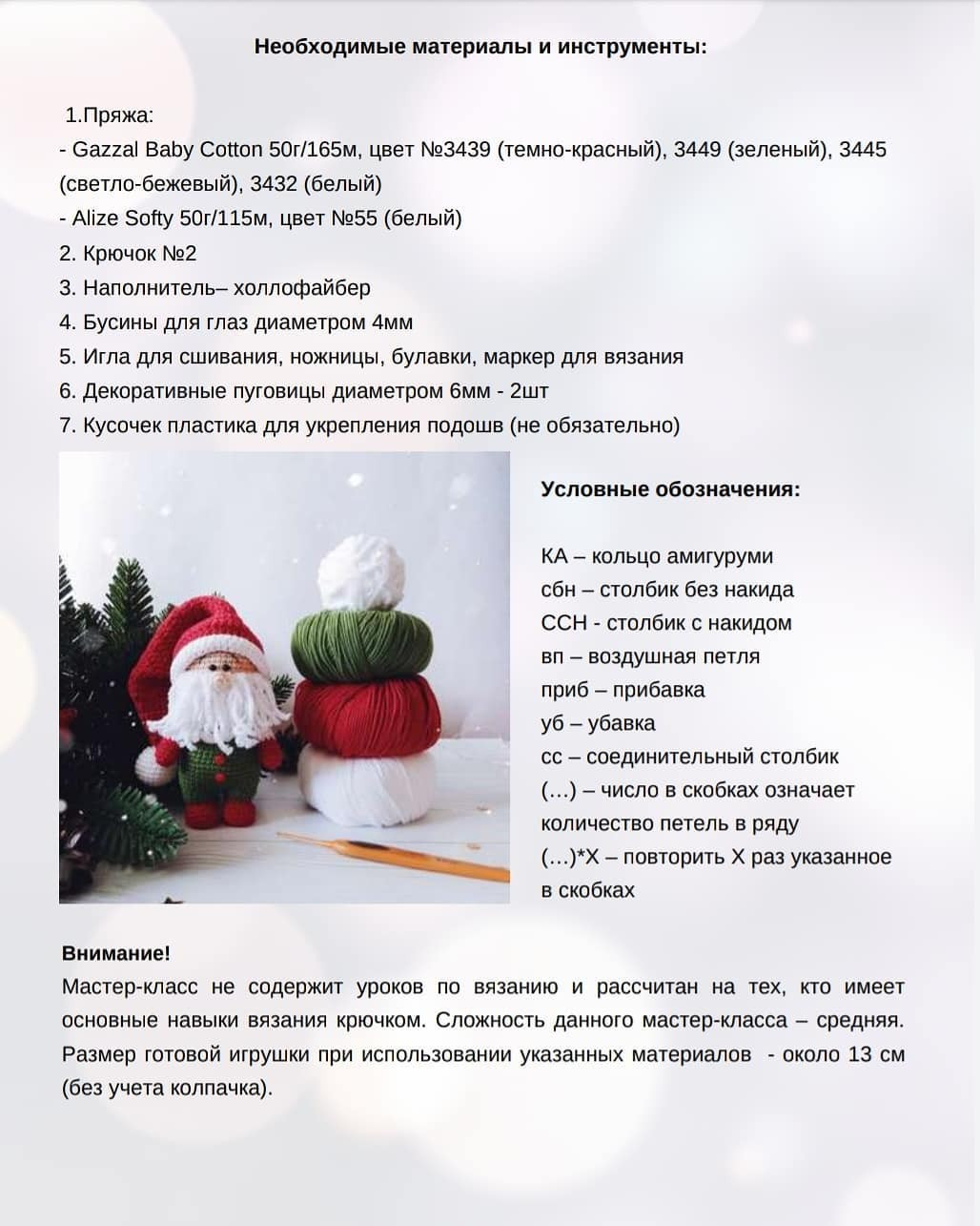 Рождественский гном: мастер-класс по вязанию крючком