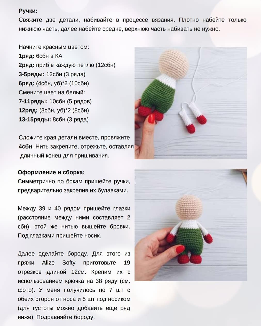 Рождественский гном: мастер-класс по вязанию крючком