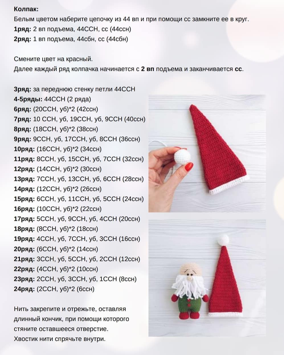 Рождественский гном: мастер-класс по вязанию крючком