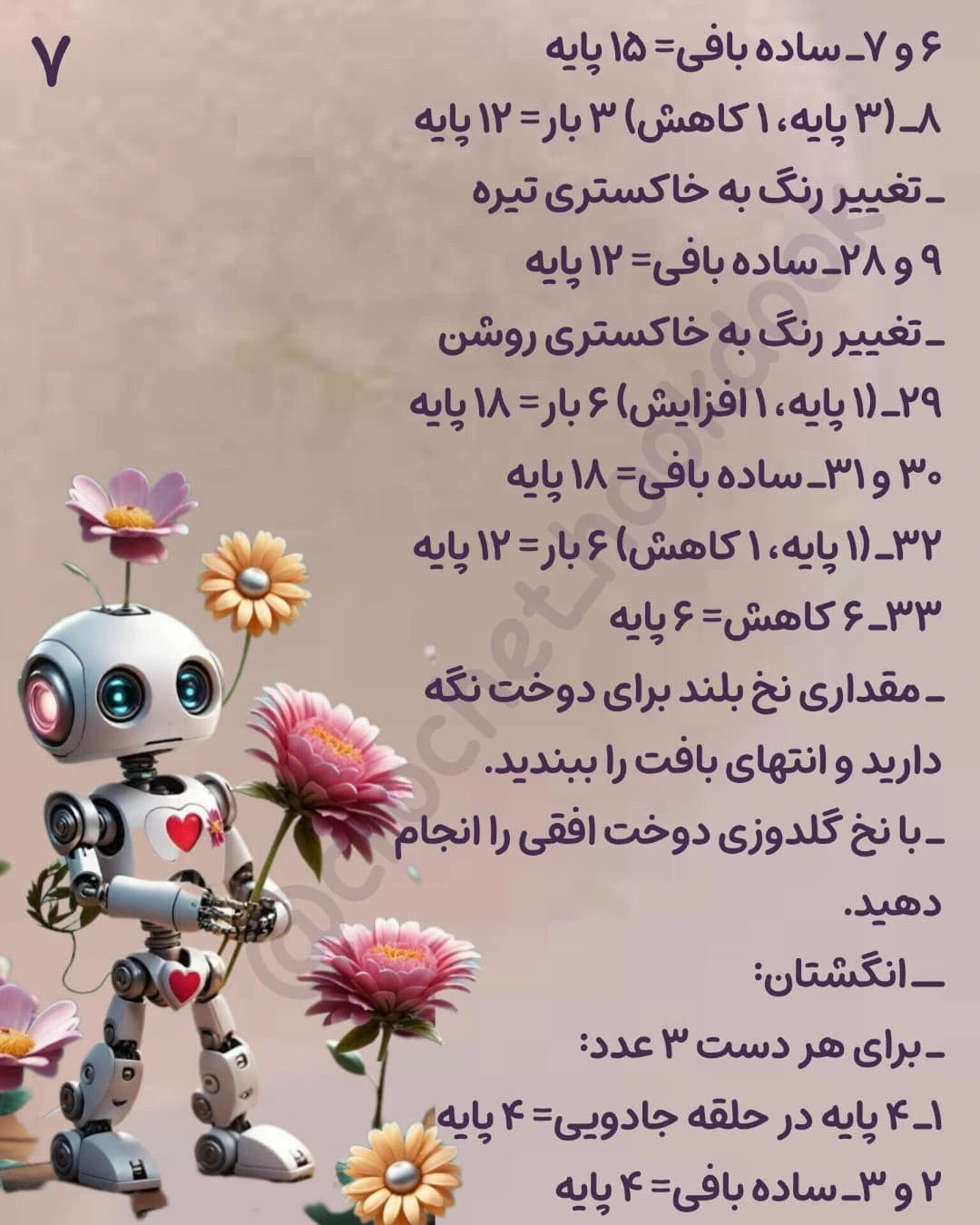 ساده‌ترین روش بافت ربات