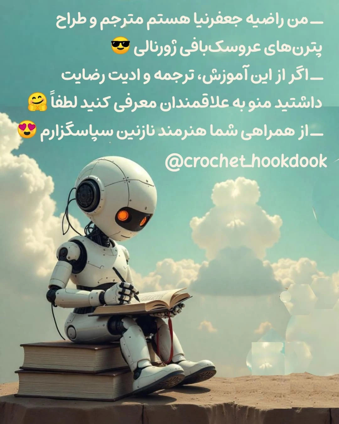ساده‌ترین روش بافت ربات