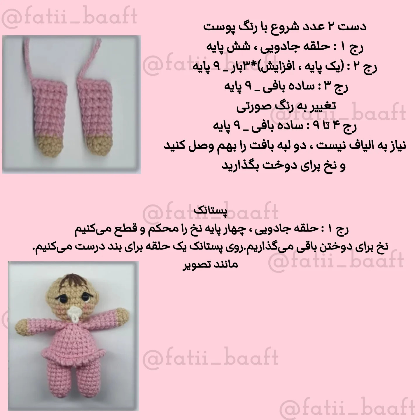 سفارش بافت عروسک نوزاد قلاب‌بافی در لباس خواب