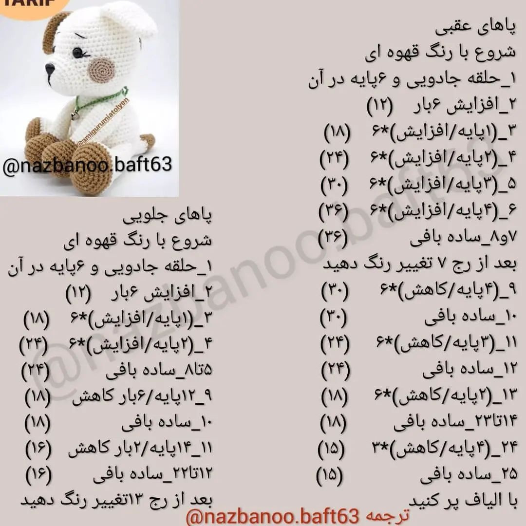 سگ قلاب بافی: الگوی عروسک با جزئیات کامل