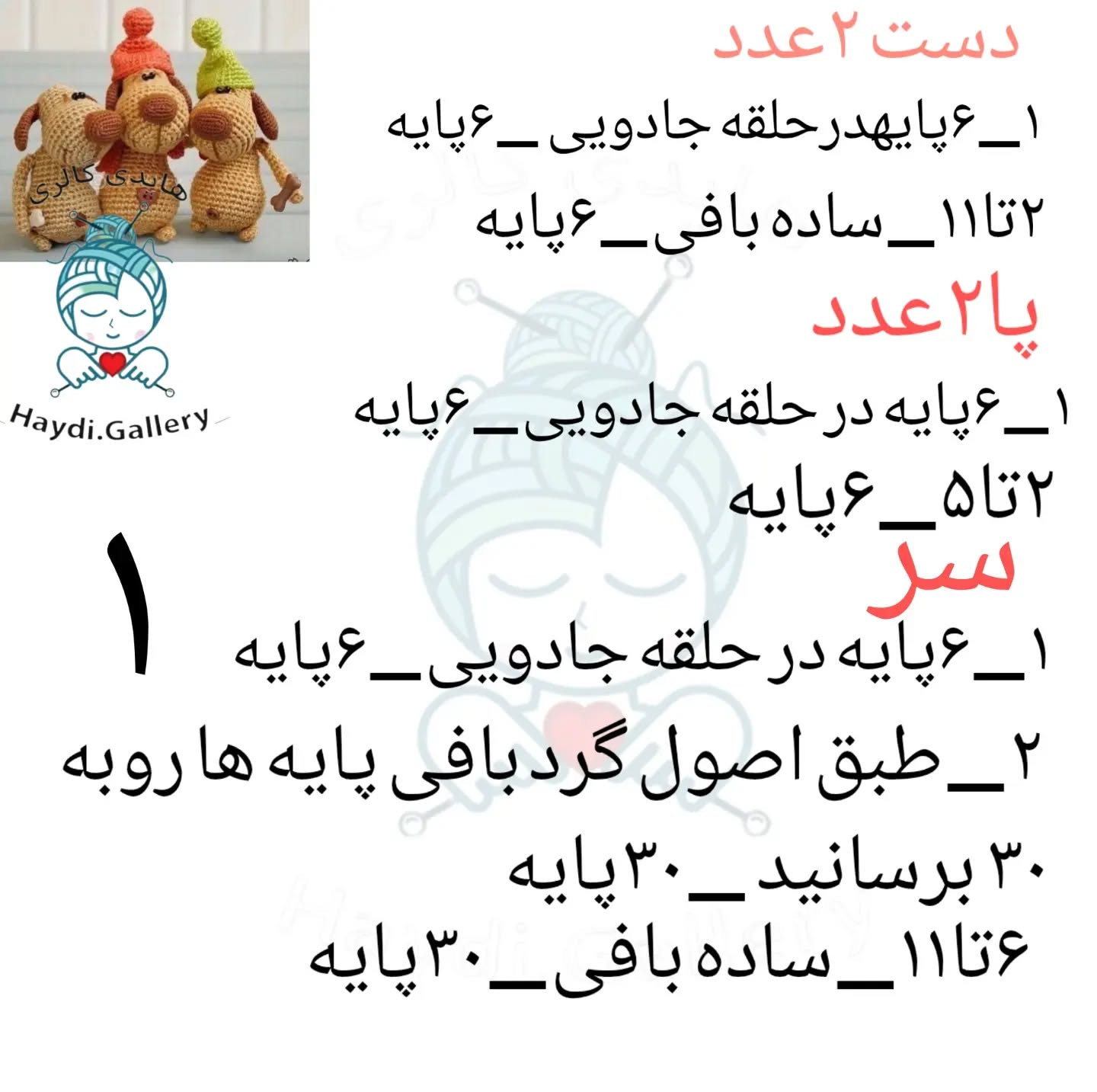 سگ‌های دست‌ساز با کلاه‌های رنگارنگ برای تزئین خانه