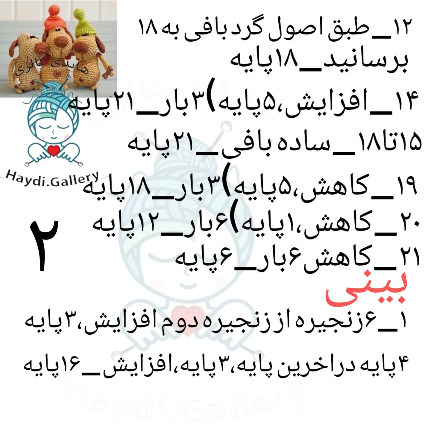 سگ‌های دست‌ساز با کلاه‌های رنگارنگ برای تزئین خانه