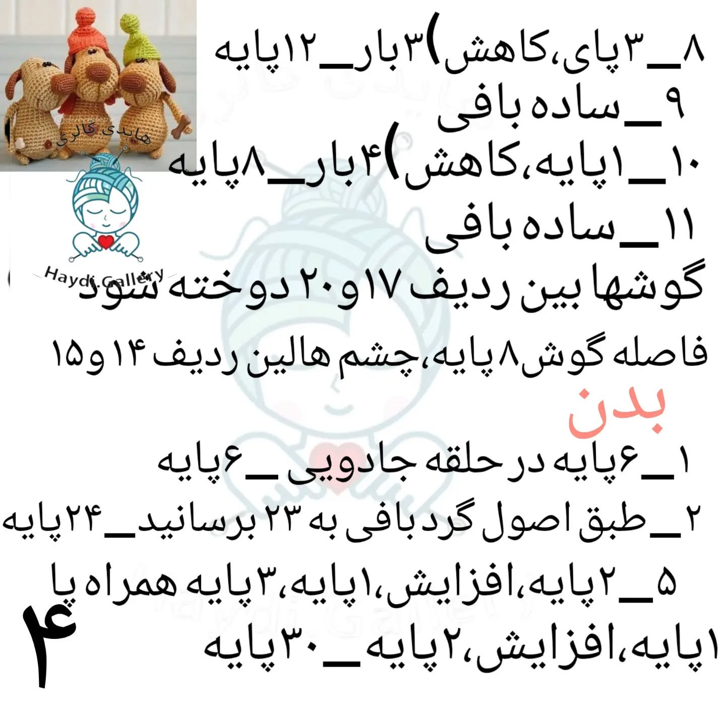 سگ‌های دست‌ساز با کلاه‌های رنگارنگ برای تزئین خانه
