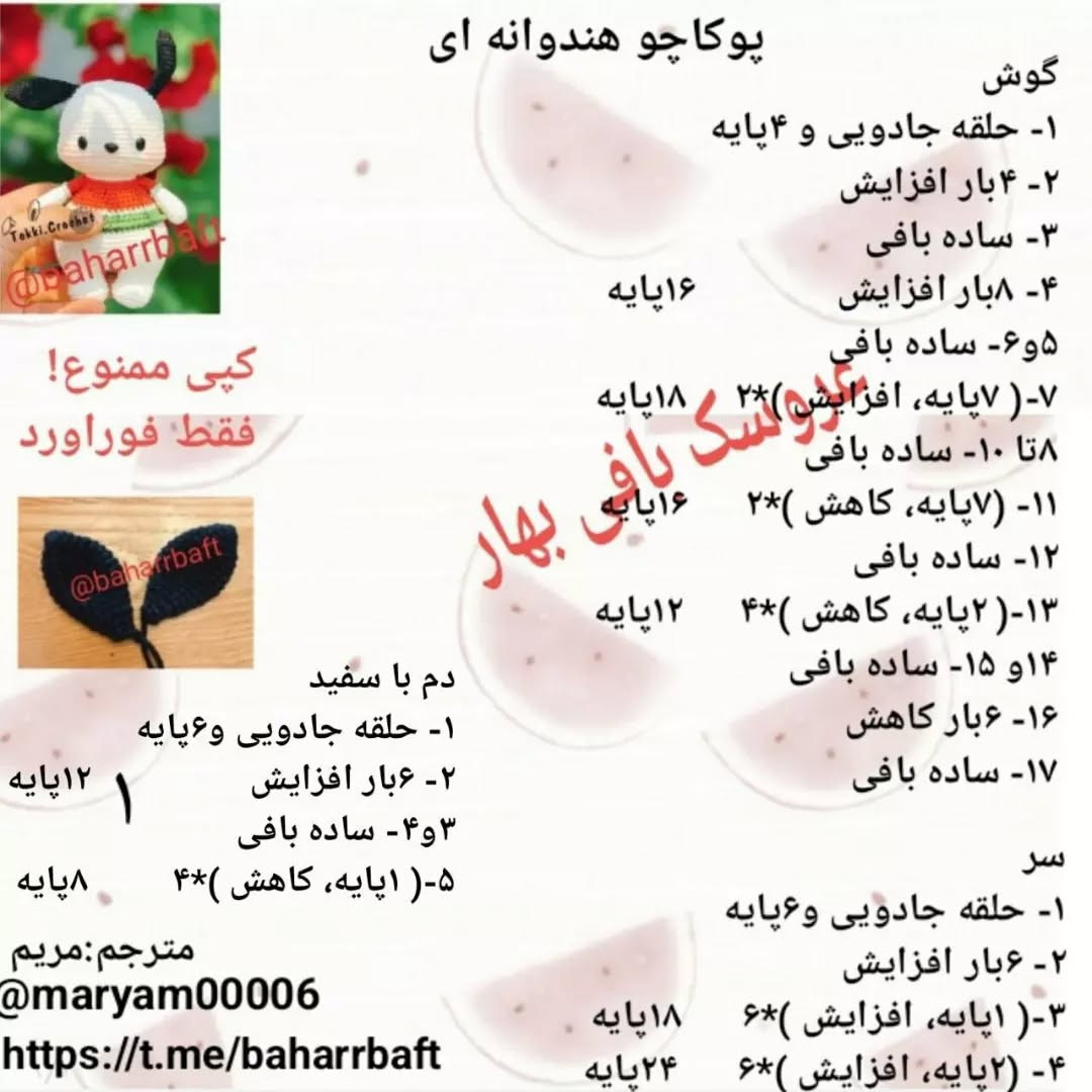 #سگ#سگ_پوکاچو#سگ_هندوانه_ای#سگ_تپلی#سگ_بامزه#سگ_ناز#سگ_بافتنی#عروسک_بافی_بهار@Baharbaft20