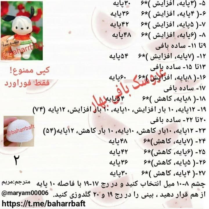 #سگ#سگ_پوکاچو#سگ_هندوانه_ای#سگ_تپلی#سگ_بامزه#سگ_ناز#سگ_بافتنی#عروسک_بافی_بهار@Baharbaft20