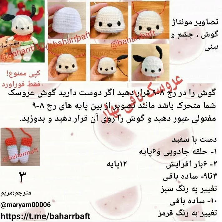 #سگ#سگ_پوکاچو#سگ_هندوانه_ای#سگ_تپلی#سگ_بامزه#سگ_ناز#سگ_بافتنی#عروسک_بافی_بهار@Baharbaft20