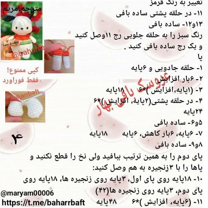 #سگ#سگ_پوکاچو#سگ_هندوانه_ای#سگ_تپلی#سگ_بامزه#سگ_ناز#سگ_بافتنی#عروسک_بافی_بهار@Baharbaft20