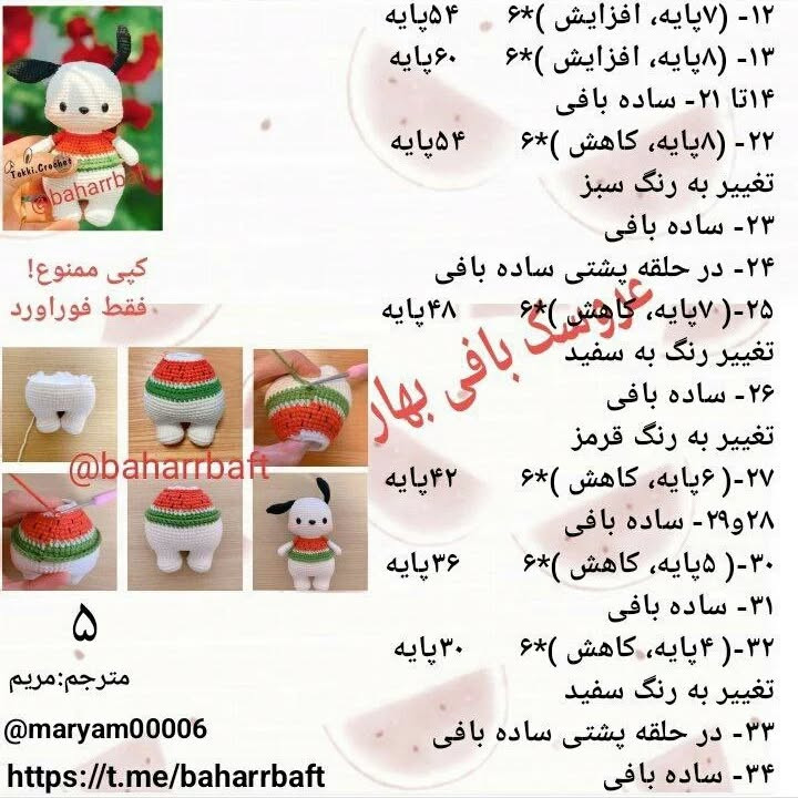 #سگ#سگ_پوکاچو#سگ_هندوانه_ای#سگ_تپلی#سگ_بامزه#سگ_ناز#سگ_بافتنی#عروسک_بافی_بهار@Baharbaft20