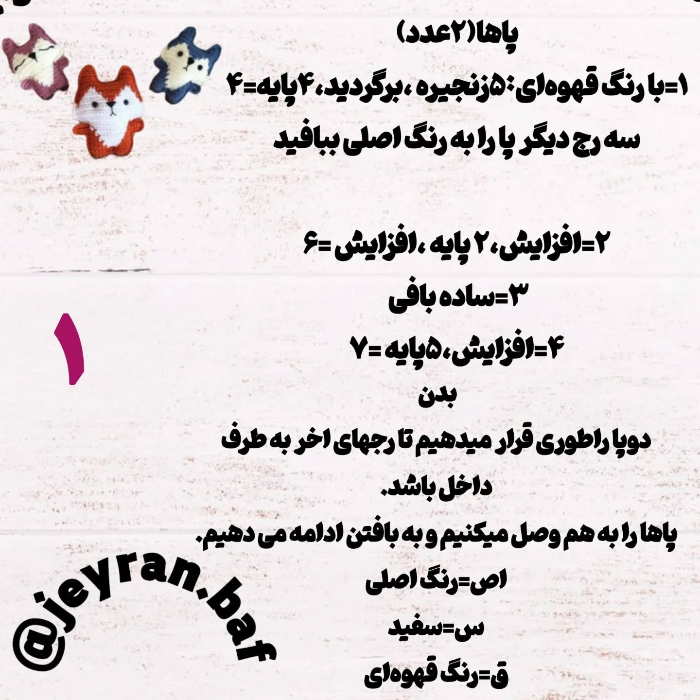 سه عروسک بافتنی روباه کوچک برای تزئین خانه