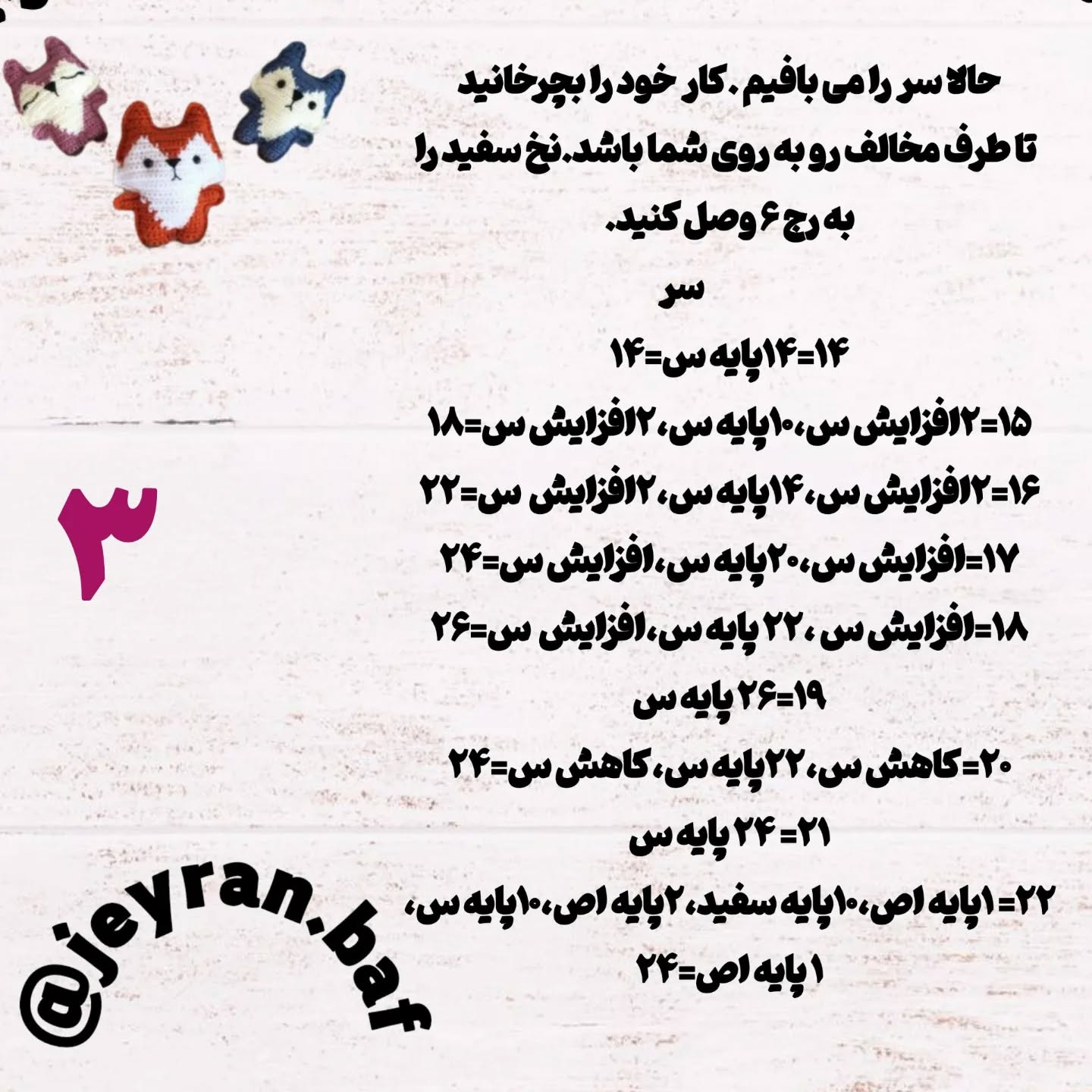 سه عروسک بافتنی روباه کوچک برای تزئین خانه