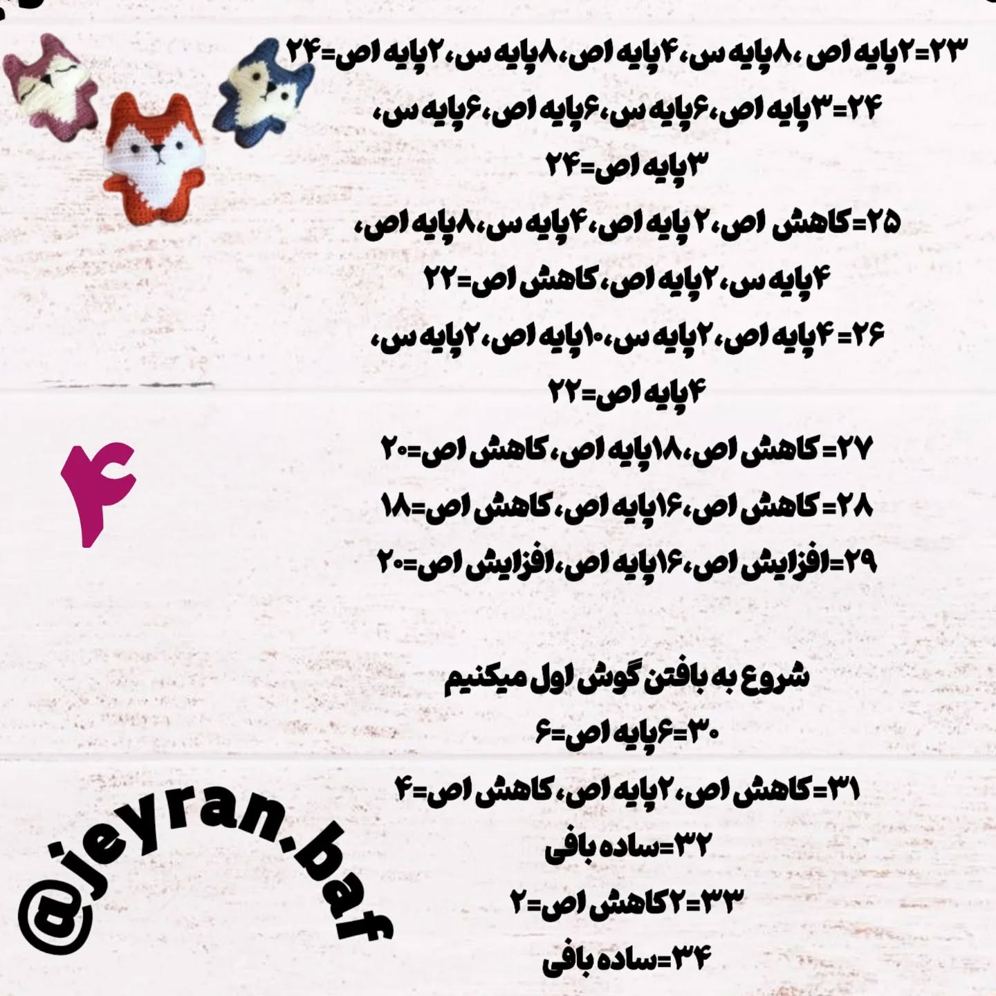 سه عروسک بافتنی روباه کوچک برای تزئین خانه