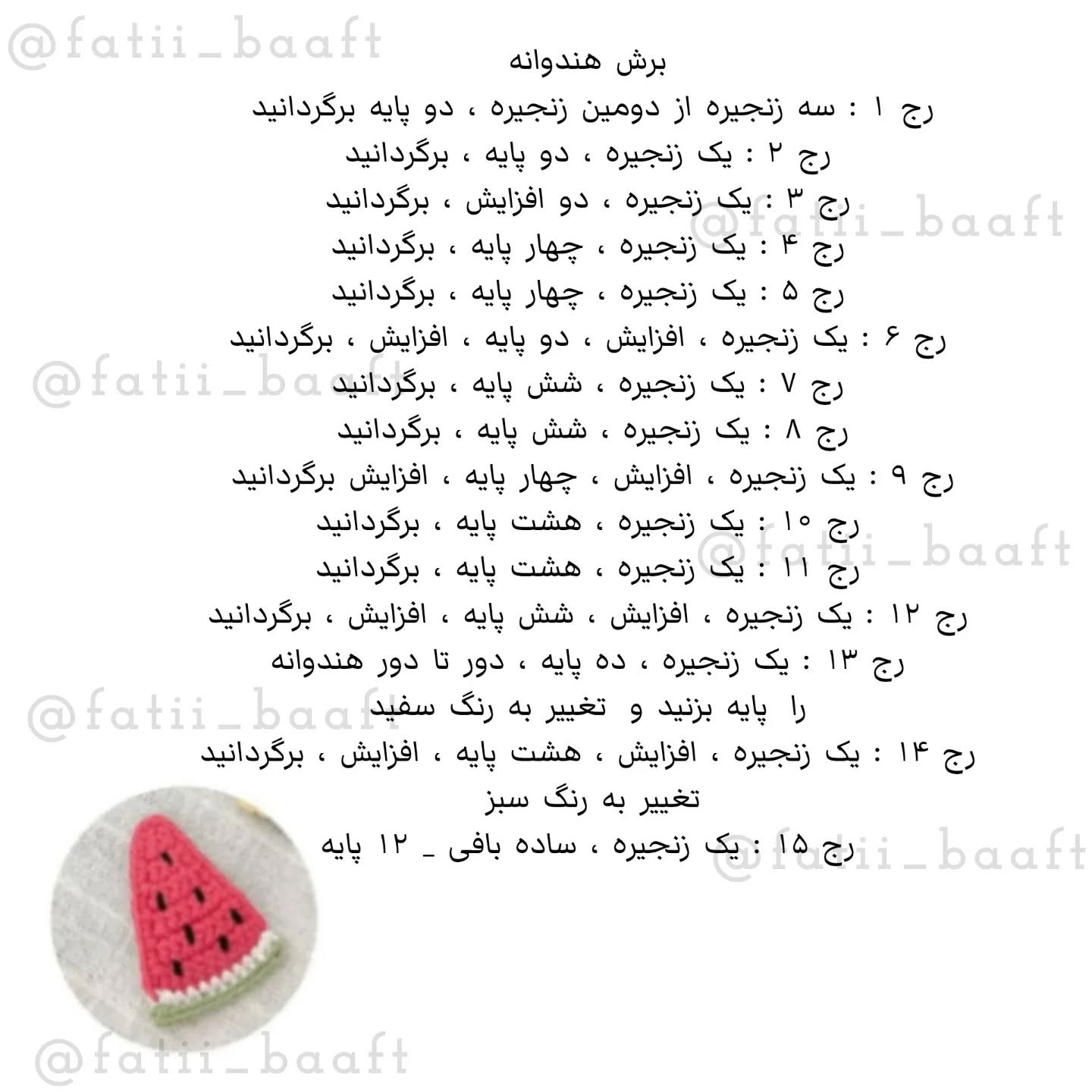 سه مدل گیره هندوانه بافتنی دست‌ساز