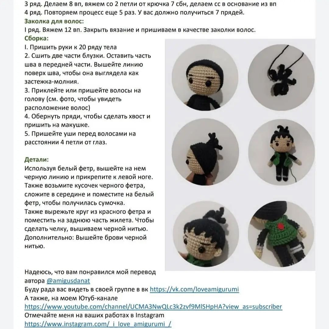 Шаблон амигуруми для вязаной фигурки персонажа в зелёной одежде