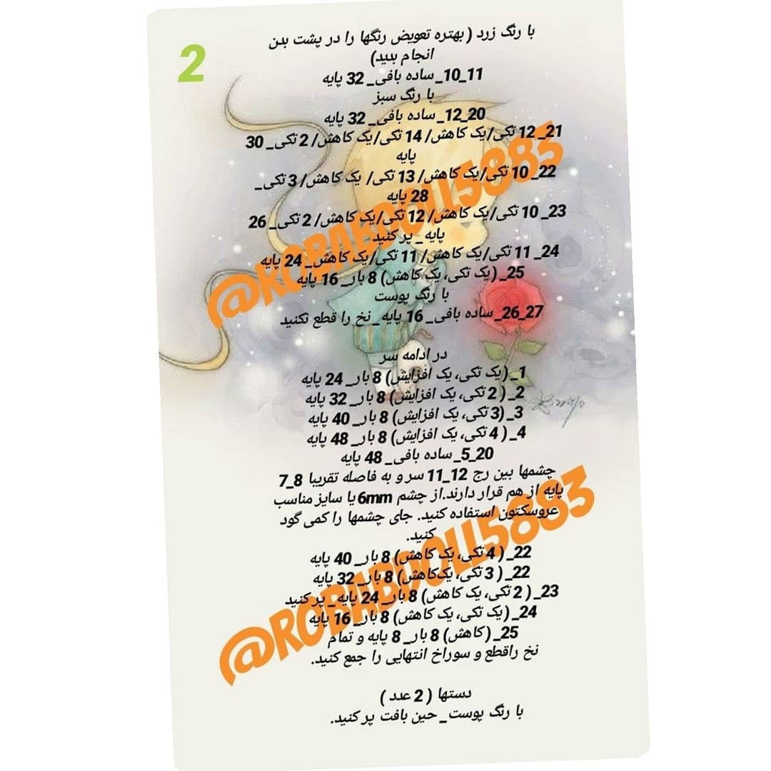 شازده کوچولو: الگوی قلاب بافی الهام گرفته از داستان