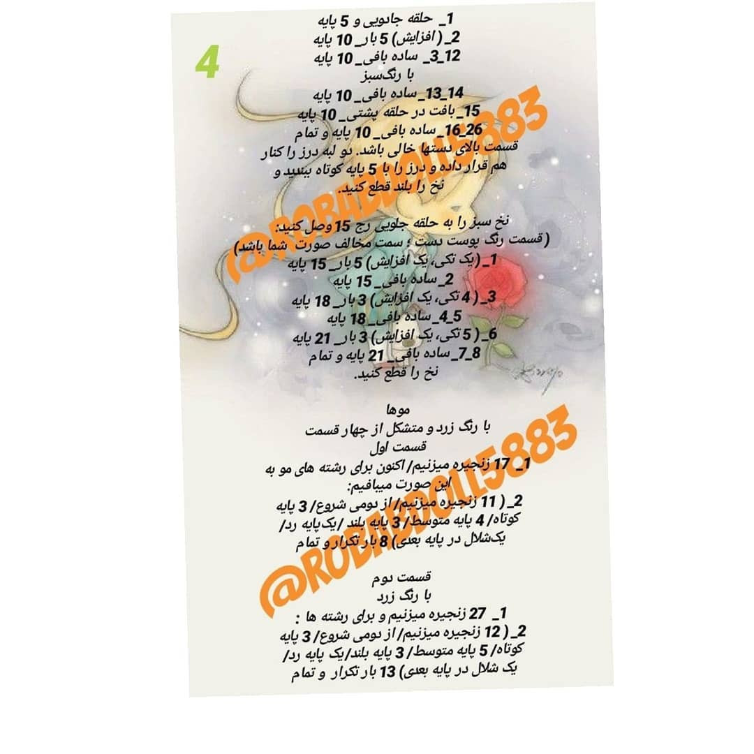 شازده کوچولو: الگوی قلاب بافی الهام گرفته از داستان