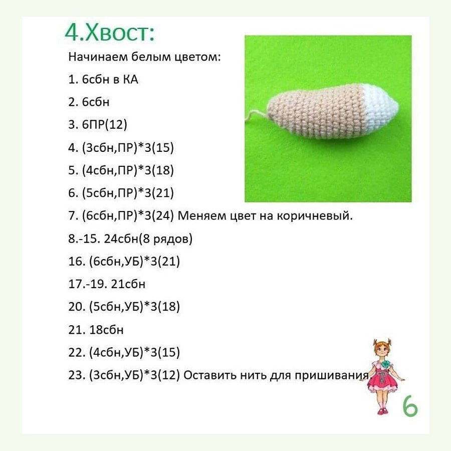 Щенок вязаный крючком: схема создания милой игрушки