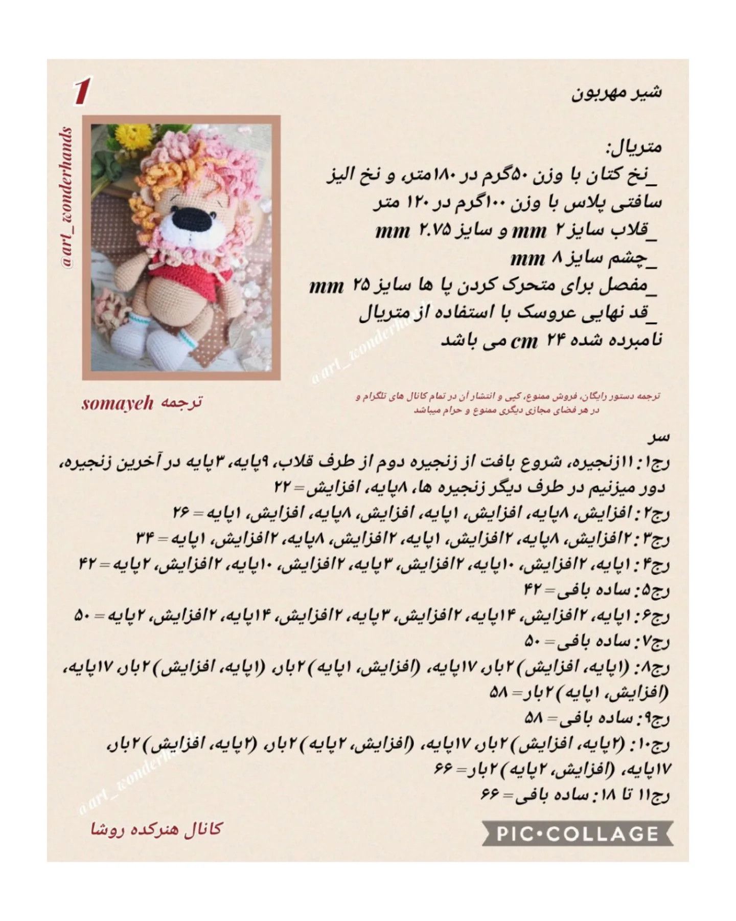 شیر مهربون: الگوی قلاب‌بافی عروسک شیر
