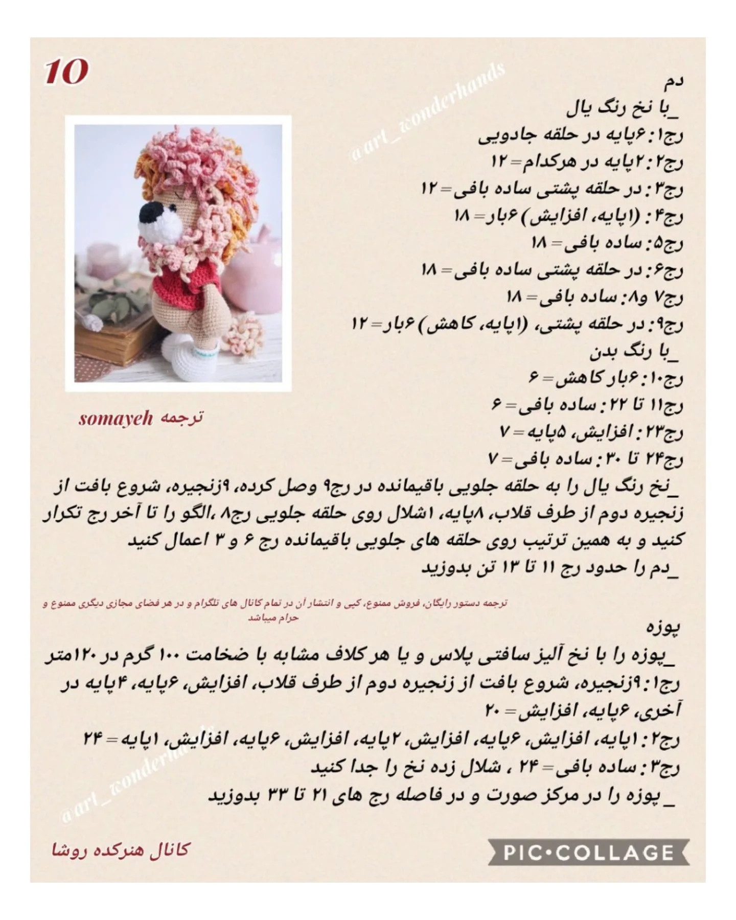 شیر مهربون: الگوی قلاب‌بافی عروسک شیر