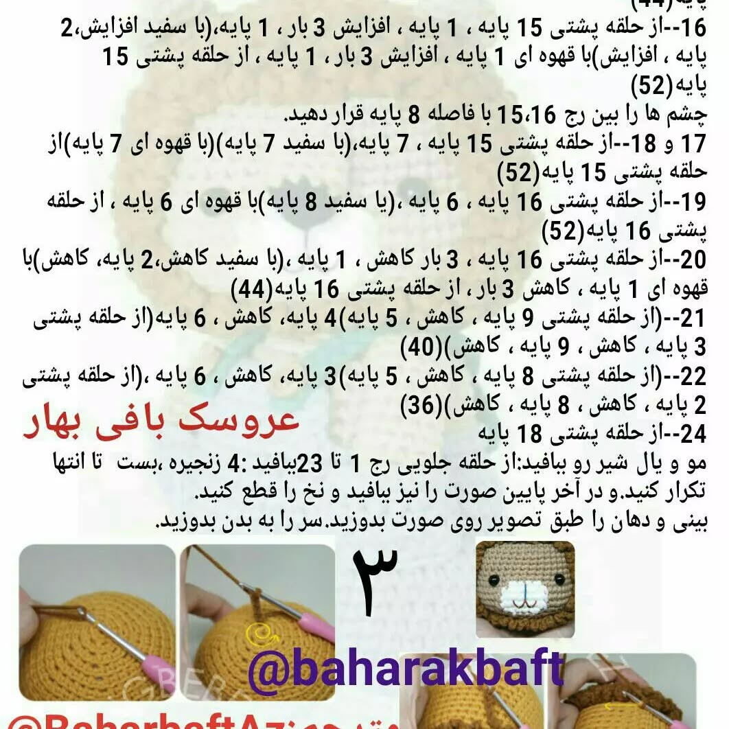#شیر#شیر_هدیه #شیر_بامزه #شیر_ناز #شیر_تپلی#شیر_گوشتالو#شیر_خواستنی#شیر_بافتنی#عروسک_بافی