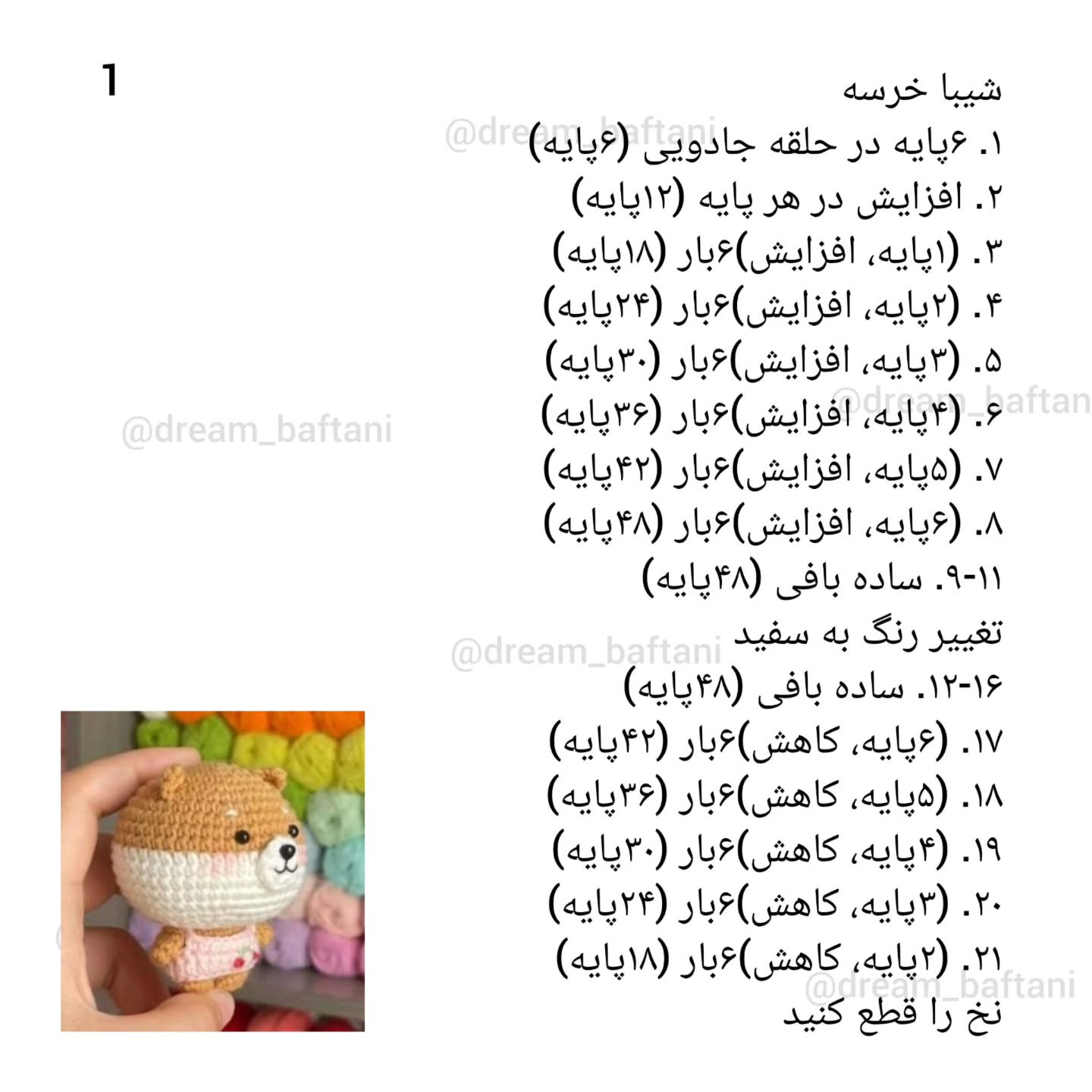 شخصیت خرس قلاب‌بافی شده زیبا و رنگارنگ