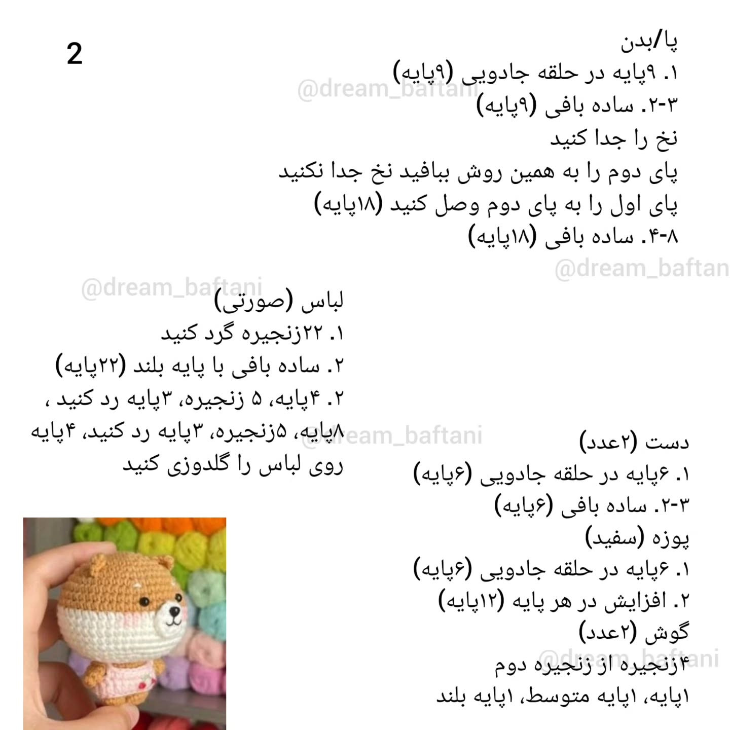 شخصیت خرس قلاب‌بافی شده زیبا و رنگارنگ