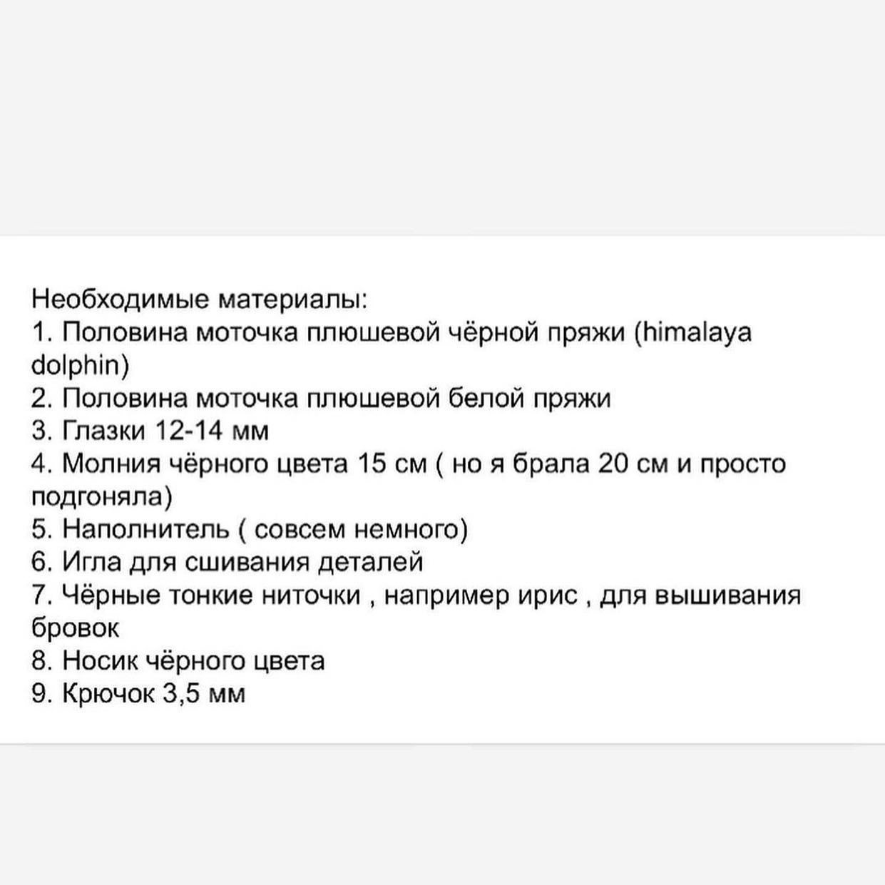 Школьный пенал в виде панды для вязания крючком
