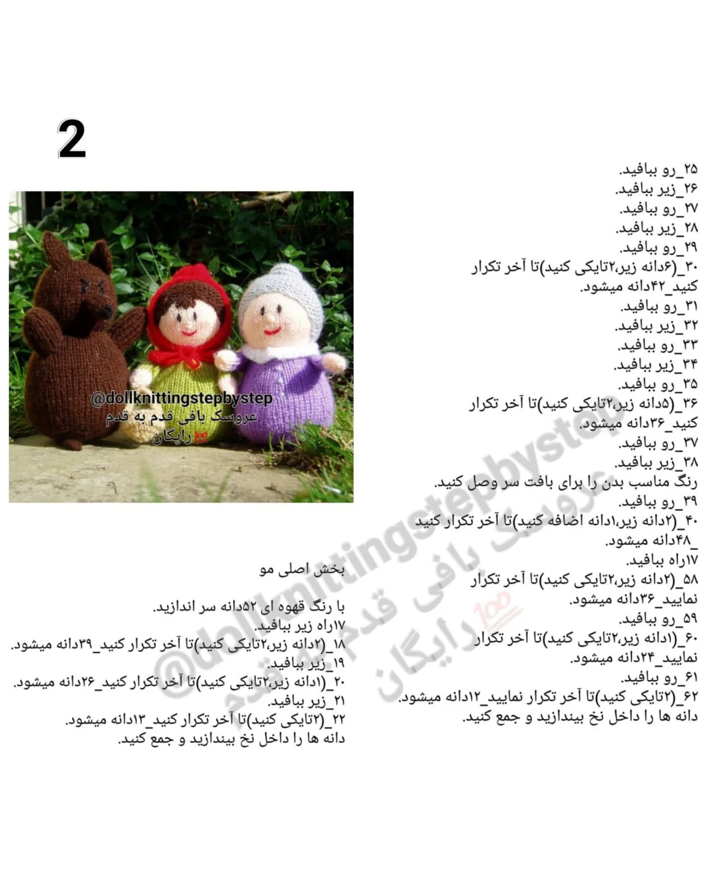 شنل قرمزی و مادربزرگ: الگوی بافتنی عروسک رایگان