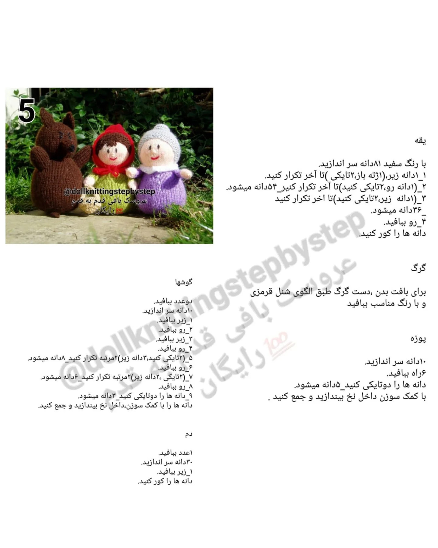 شنل قرمزی و مادربزرگ: الگوی بافتنی عروسک رایگان