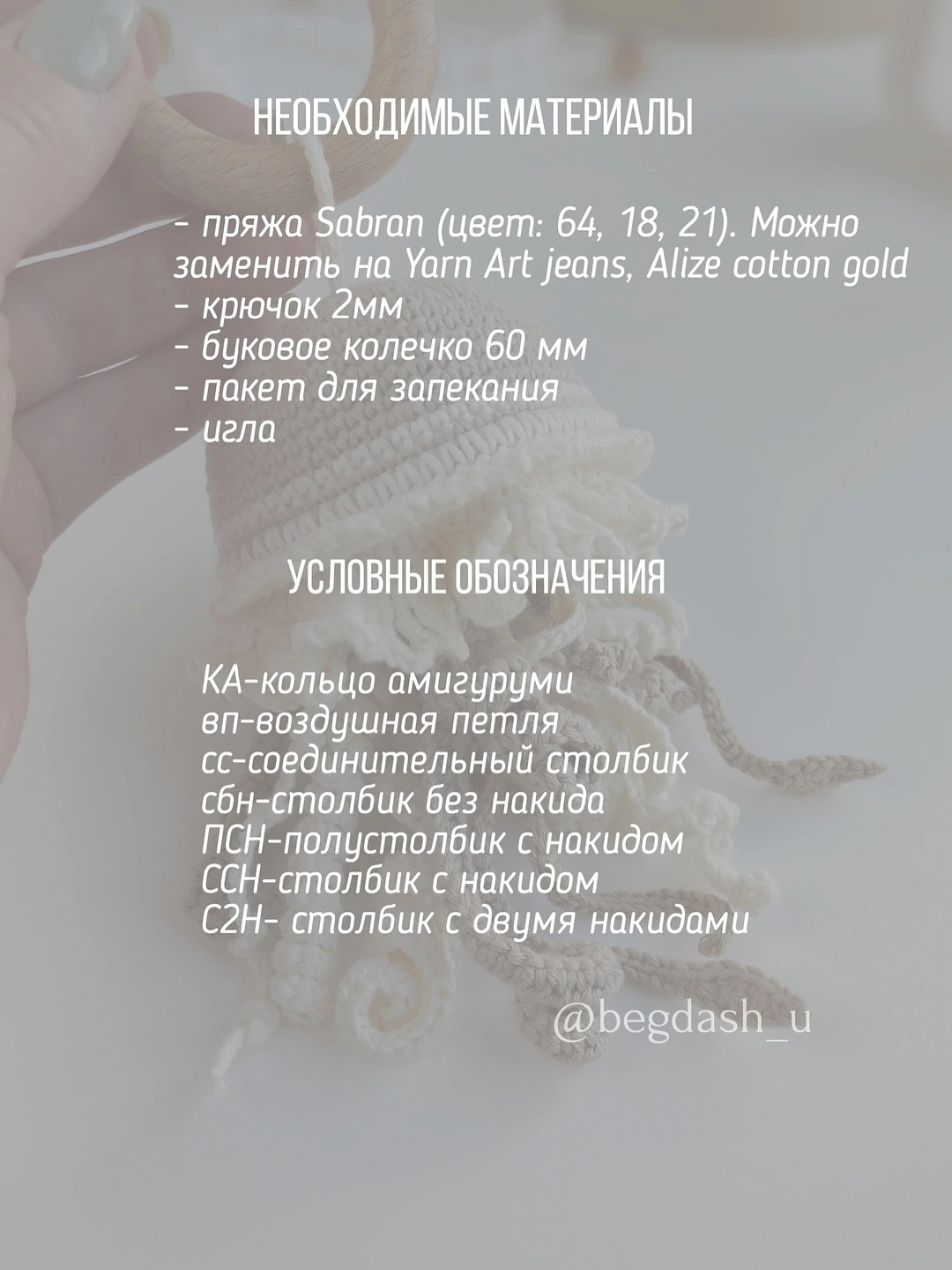 "Шуршащая медуза: бесплатный мастер-класс по вязанию крючком"