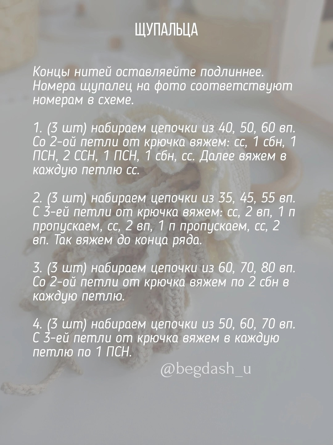"Шуршащая медуза: бесплатный мастер-класс по вязанию крючком"