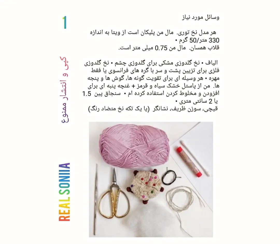 سیوش کن گمش نکنی ✓ دستور بافت سنجاق سینه خرگوش ببافید و لذت ببرید. #دستور_بافت_عروسک #دست