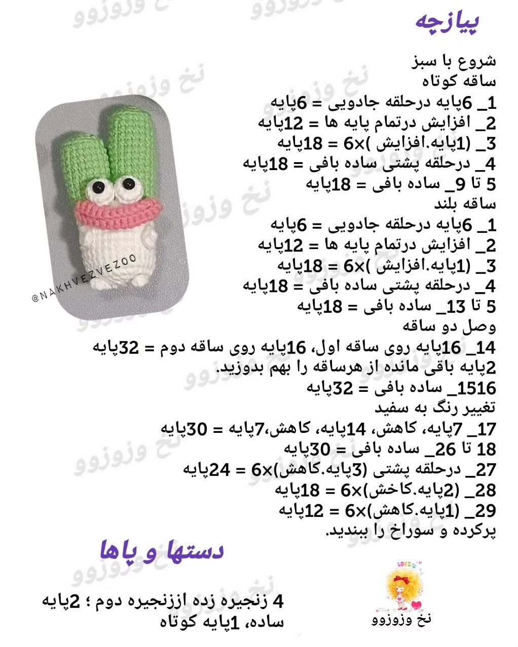سیر و پیازچه نقلی
