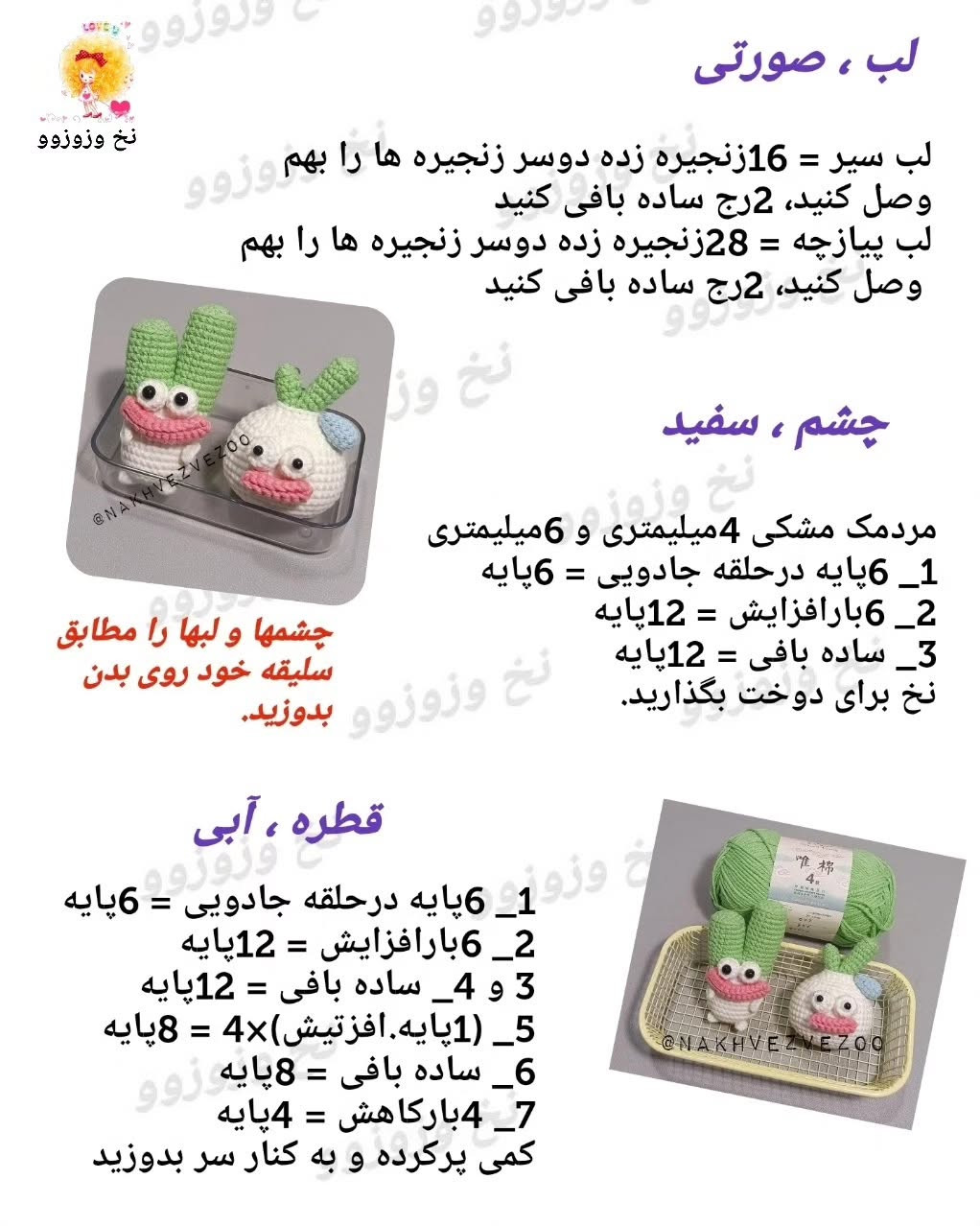 سیر و پیازچه نقلی