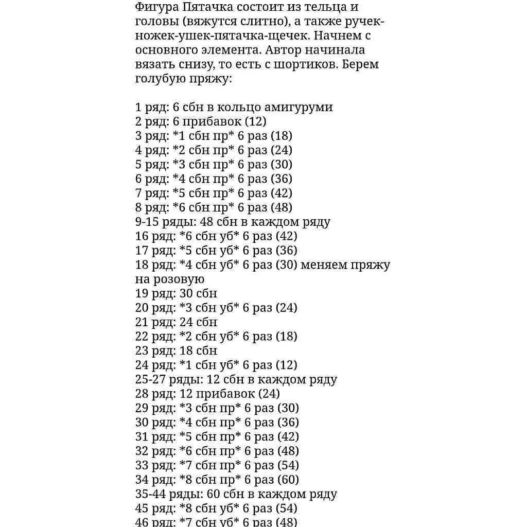 Схема для вязания крючком игрушки поросенка с воздушным шариком