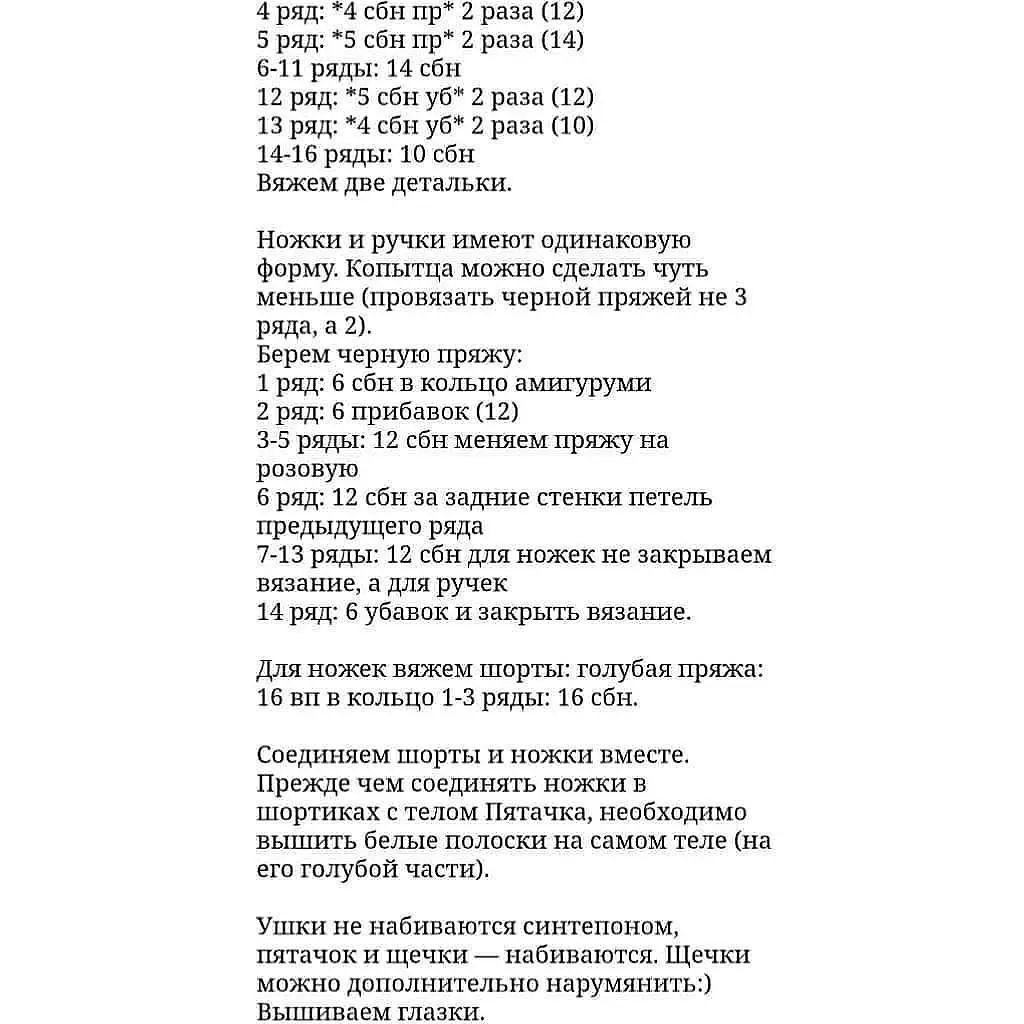 Схема для вязания крючком игрушки поросенка с воздушным шариком