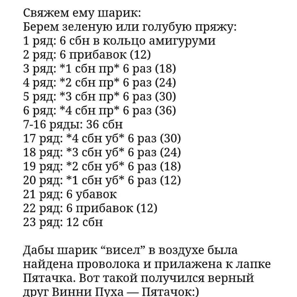 Схема для вязания крючком игрушки поросенка с воздушным шариком