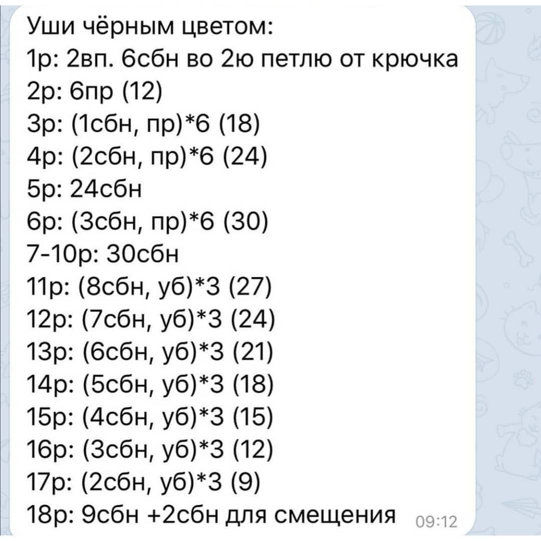 Схема для вязания крючком: симпатичный щенок