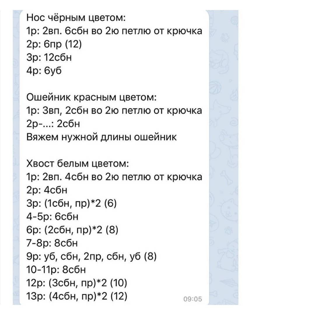 Схема для вязания крючком: симпатичный щенок